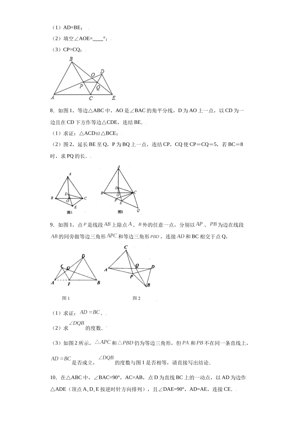 专题03模型方法课之手拉手模型压轴题专练（原卷版）（人教版）.docx_第3页