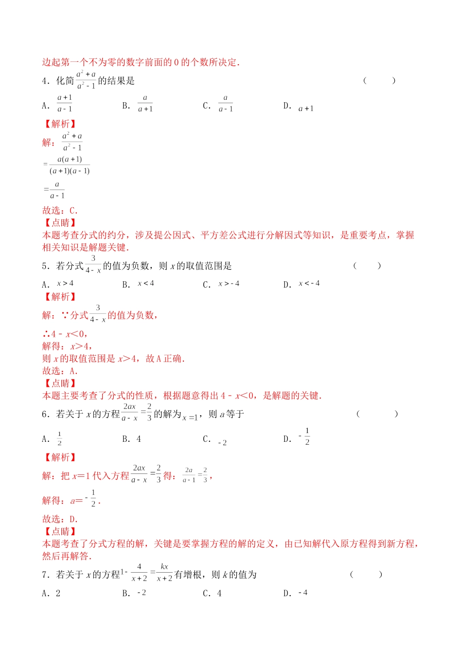 第十五章 分式（能力提升）八年级数学上册单元过关测试定心卷（人教版）（解析版）.docx_第2页