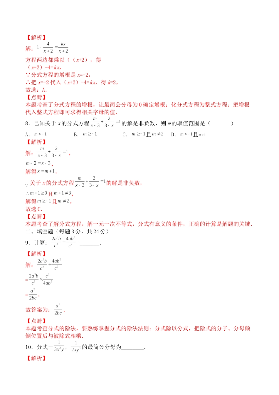 第十五章 分式（能力提升）八年级数学上册单元过关测试定心卷（人教版）（解析版）.docx_第3页