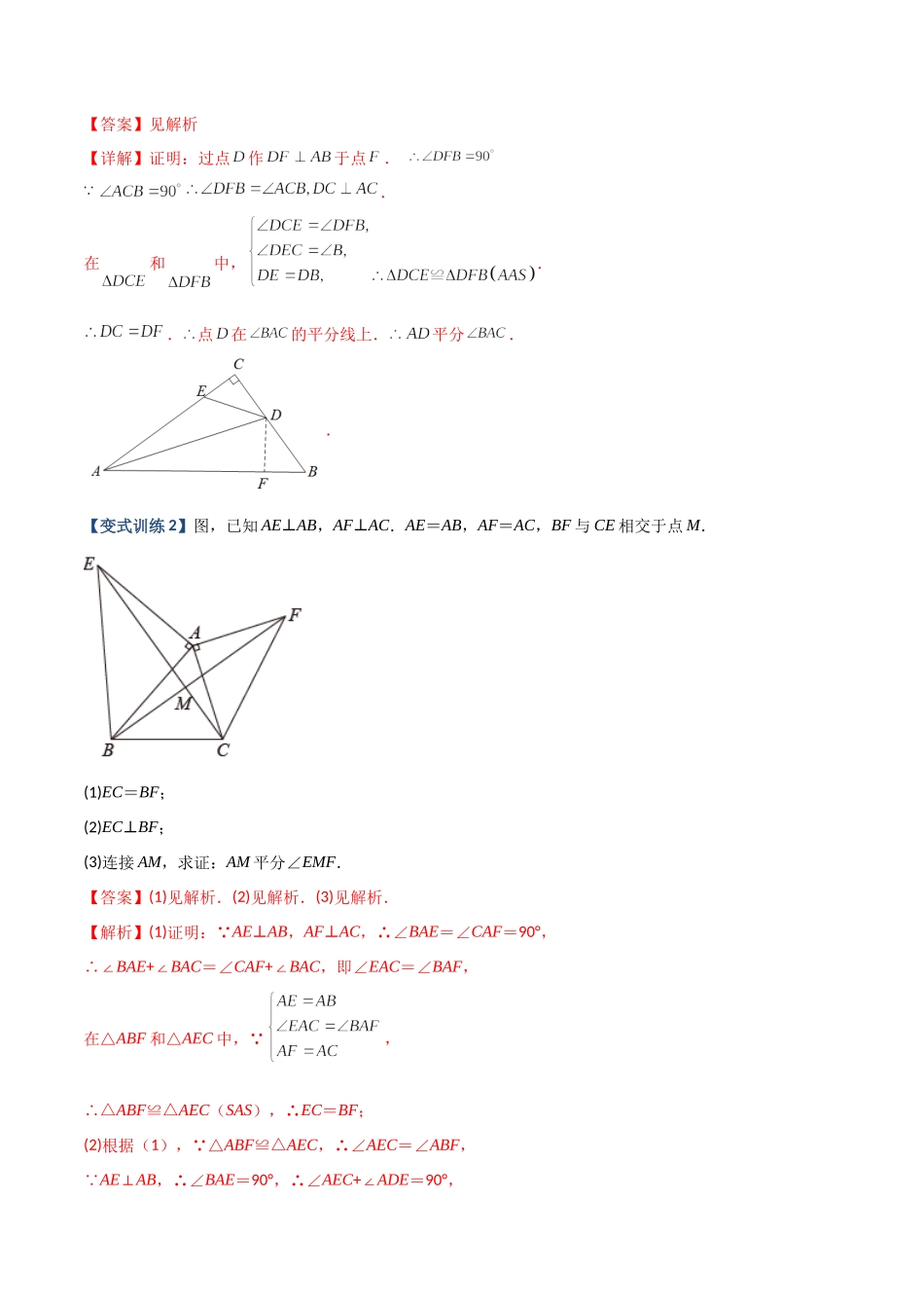 专题03 与角平分线有关的辅助线的三种考法（解析版）（人教版）.docx_第2页