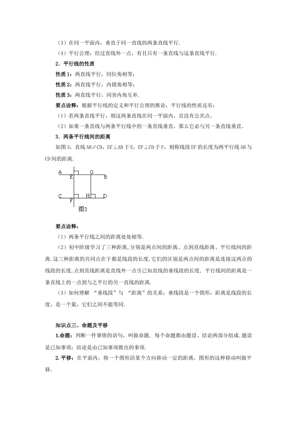 5.5《相交线与平行线》章末复习（基础巩固）-2020-2021学年七年级数学下册要点突破与同步训练（人教版）(26870490).doc_第3页