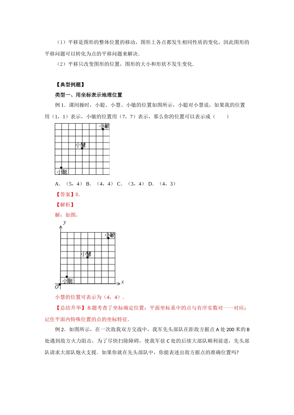 7.2 坐标方法的简单应用（基础巩固）-2020-2021学年七年级数学下册要点突破与同步训练（人教版）(27154910).doc_第2页