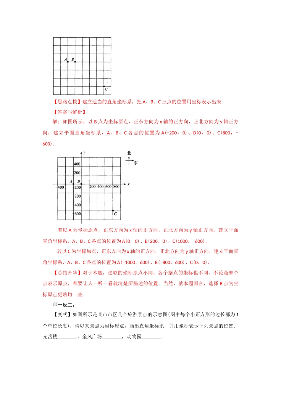 7.2 坐标方法的简单应用（基础巩固）-2020-2021学年七年级数学下册要点突破与同步训练（人教版）(27154910).doc_第3页