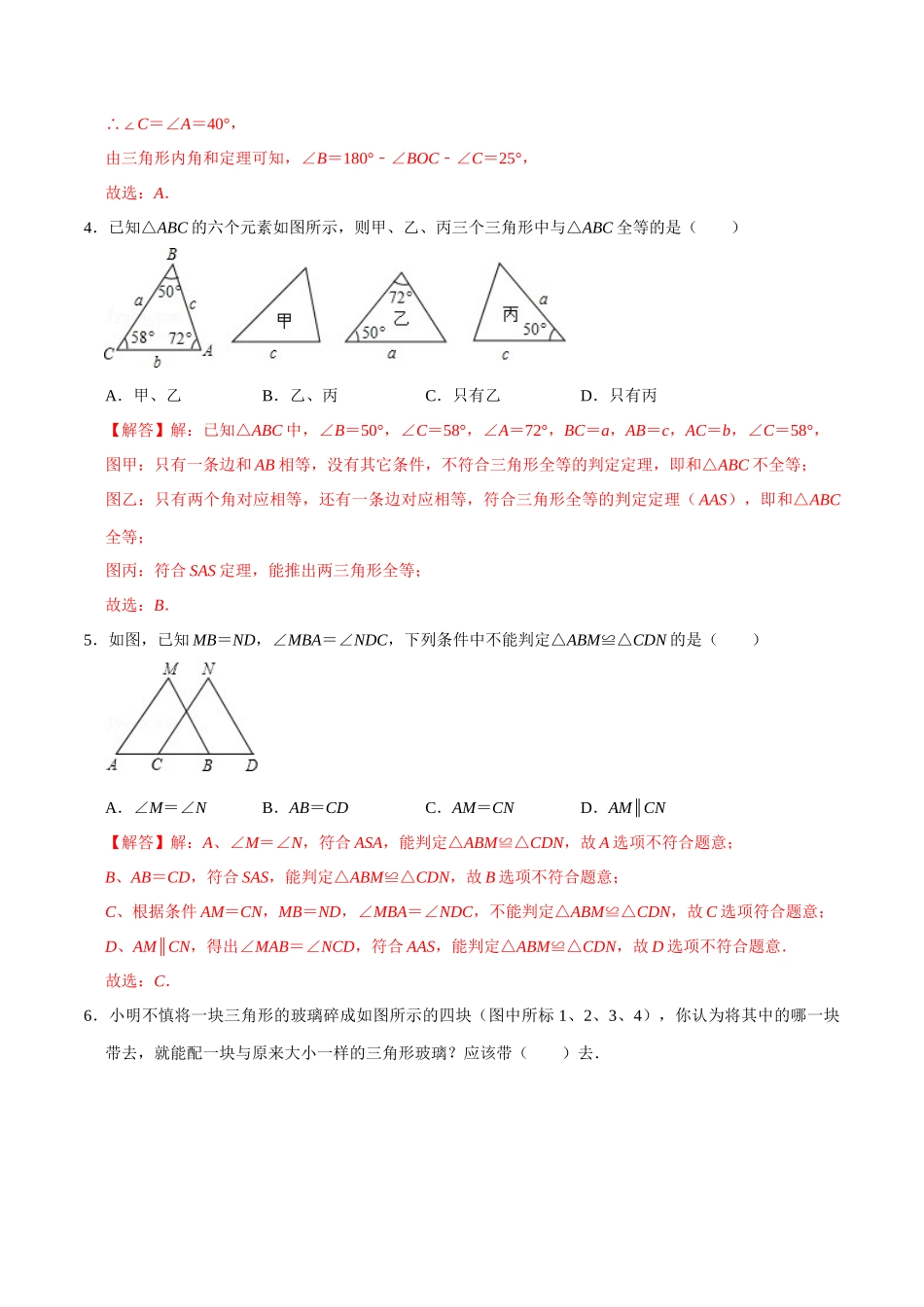 第十二章 全等三角形(A·基础巩固)-【过关检测】2022-2023学年八年级数学上学期单元测试卷(人教版)(解析版).docx_第2页