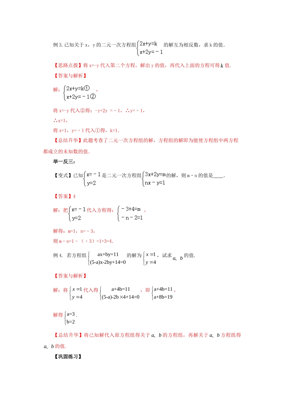8.2二元一次方程（组）的解法Ⅰ-代入法（基础巩固）-2020-2021学年七年级数学下册要点突破与同步训练（人教版）(27700938).doc_第3页