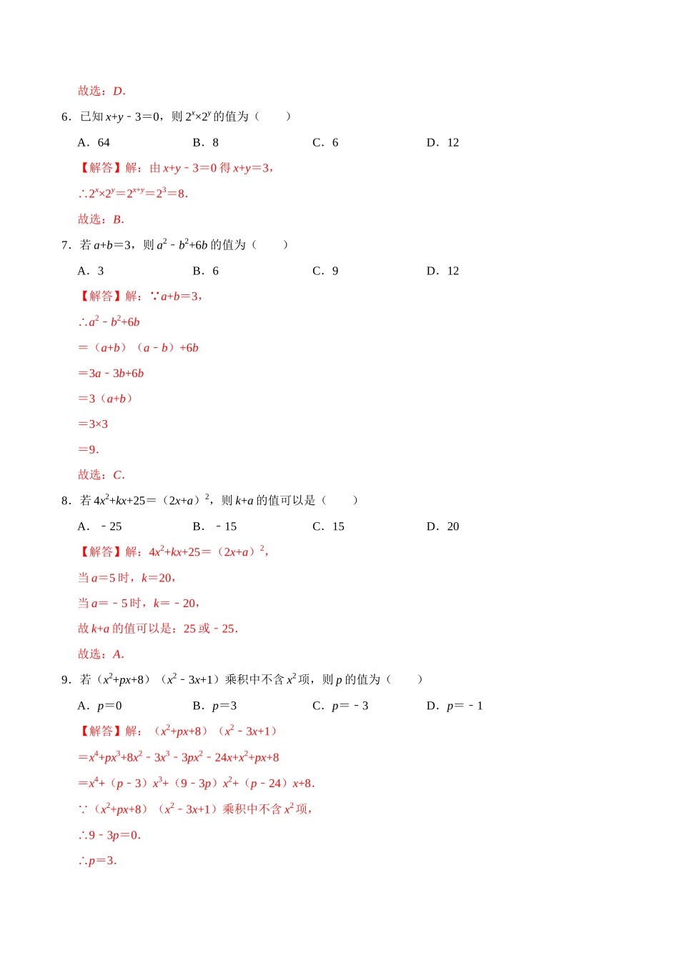 第十四章 整式的乘法与因式分解(B·能力提升)-【过关检测】2022-2023学年八年级数学上学期单元测试卷(人教版)(解析版).docx_第2页