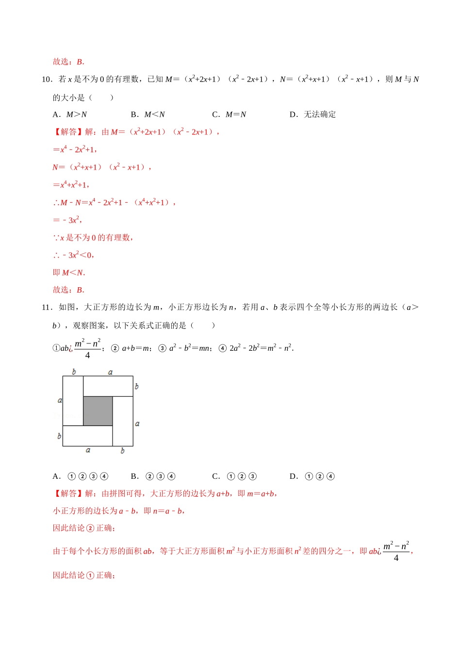 第十四章 整式的乘法与因式分解(B·能力提升)-【过关检测】2022-2023学年八年级数学上学期单元测试卷(人教版)(解析版).docx_第3页