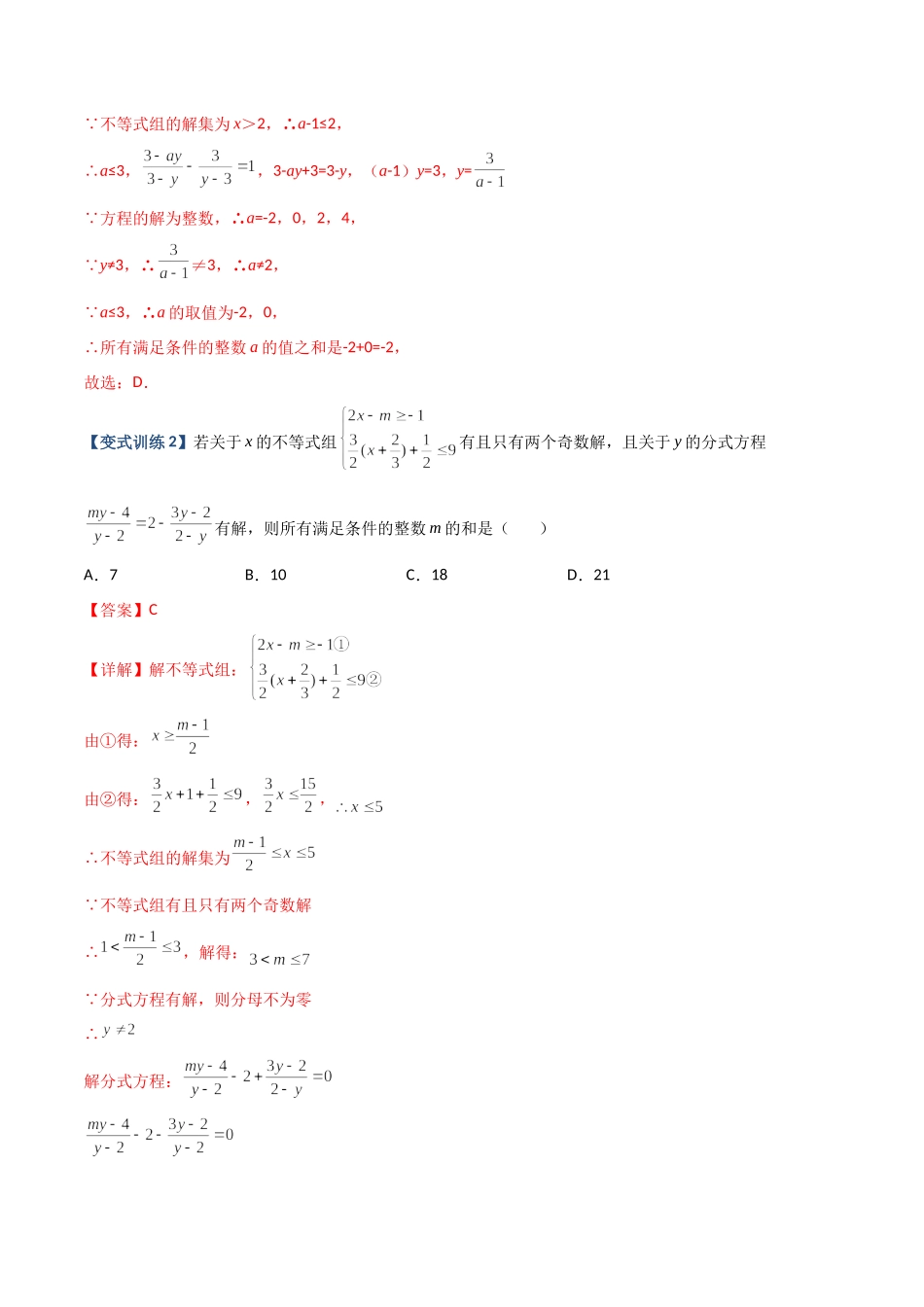 专题08 分式方程解的三种考法（解析版）（人教版）.docx_第2页