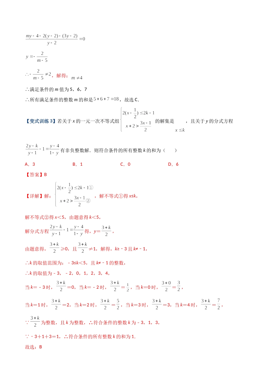 专题08 分式方程解的三种考法（解析版）（人教版）.docx_第3页