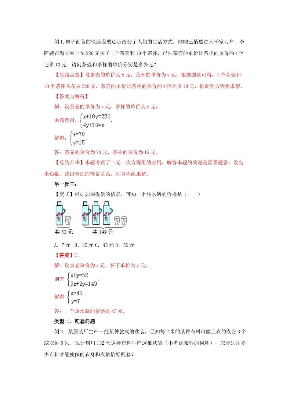 8.4实际问题与二元一次方程（组）Ⅰ-2020-2021学年七年级数学下册要点突破与同步训练（人教版）(27700975).doc_第2页