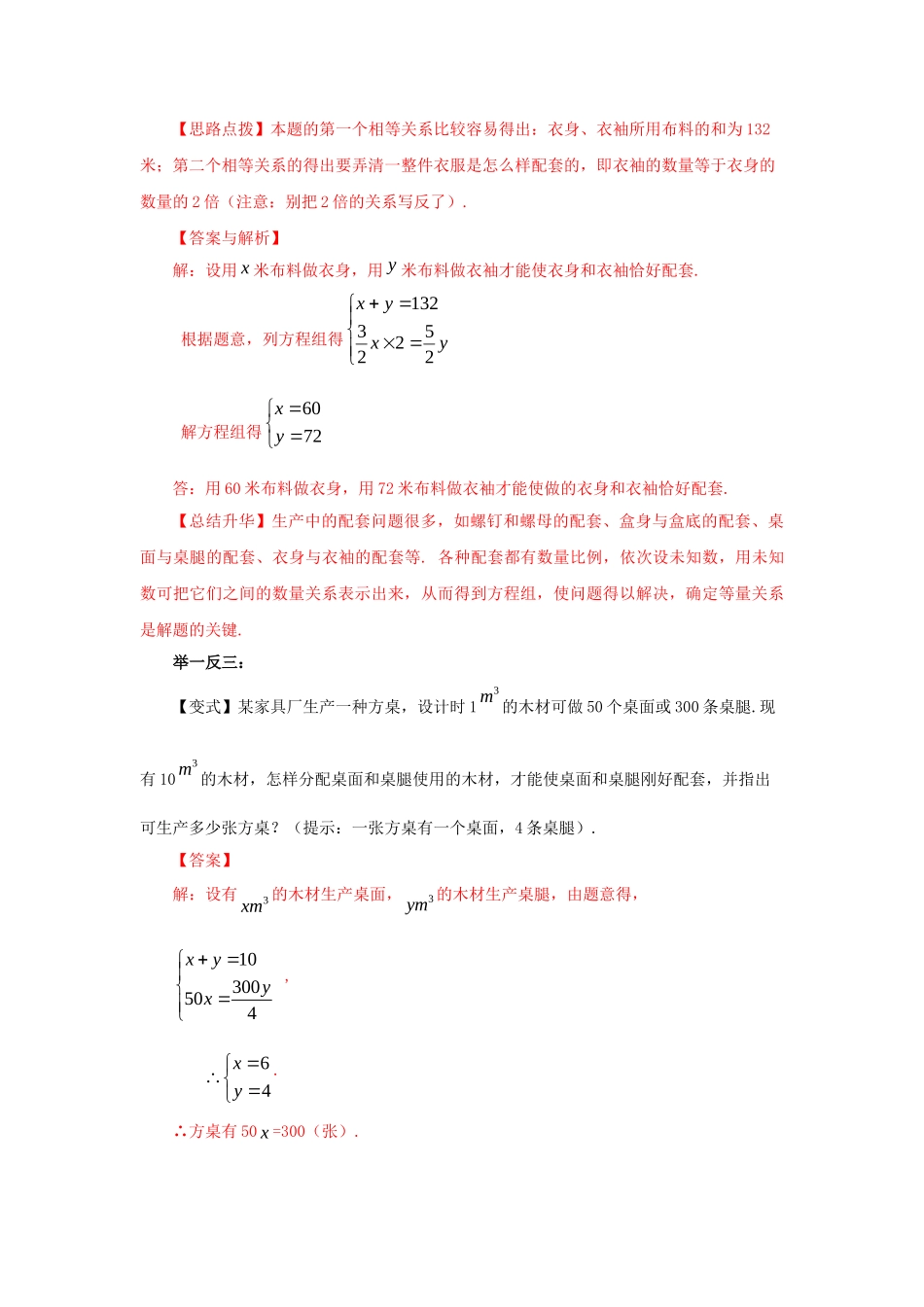 8.4实际问题与二元一次方程（组）Ⅰ-2020-2021学年七年级数学下册要点突破与同步训练（人教版）(27700975).doc_第3页