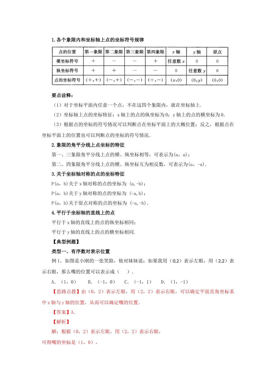 7.1 平面直角坐标系（能力提升）-2020-2021学年七年级数学下册要点突破与同步训练（人教版）(27154909).doc_第3页