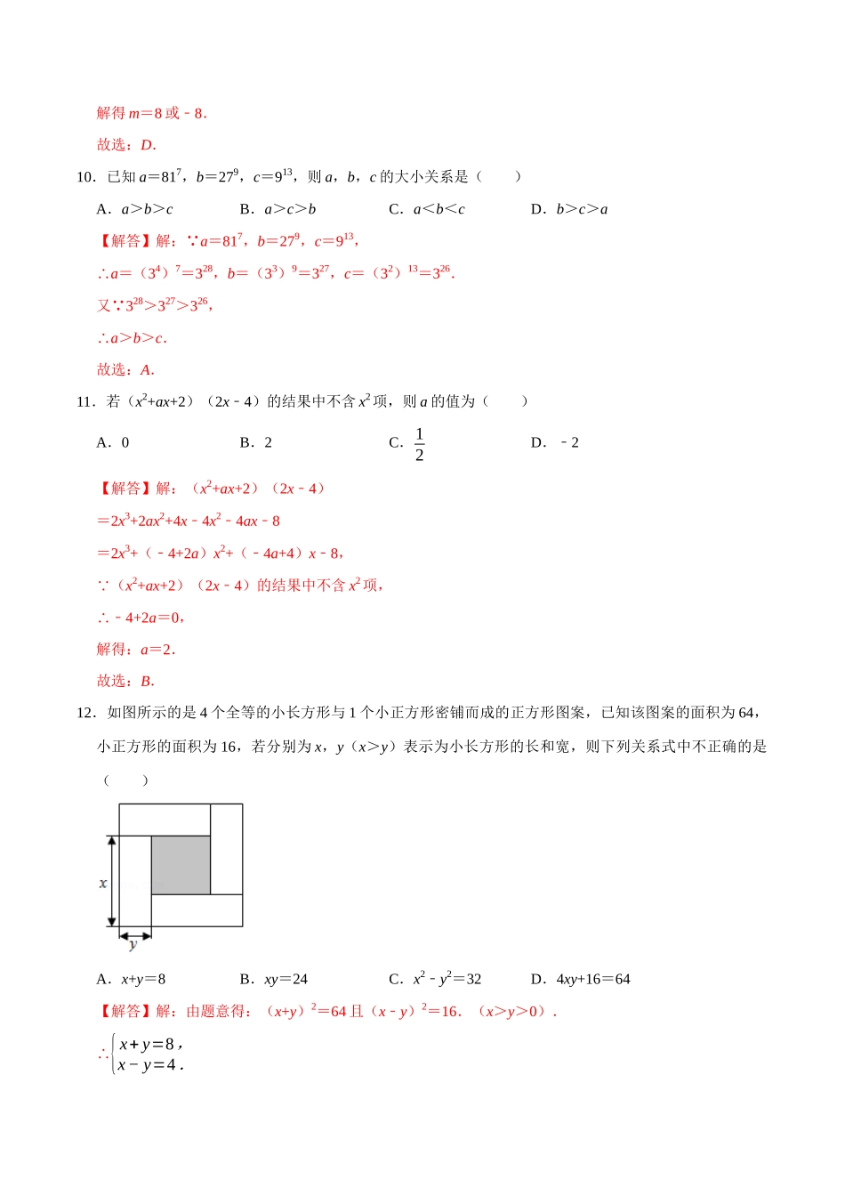 第十四章 整式的乘法与因式分解-【过关检测】2022-2023学年八年级数学上学期单元测试卷(人教版)(解析版).docx_第3页