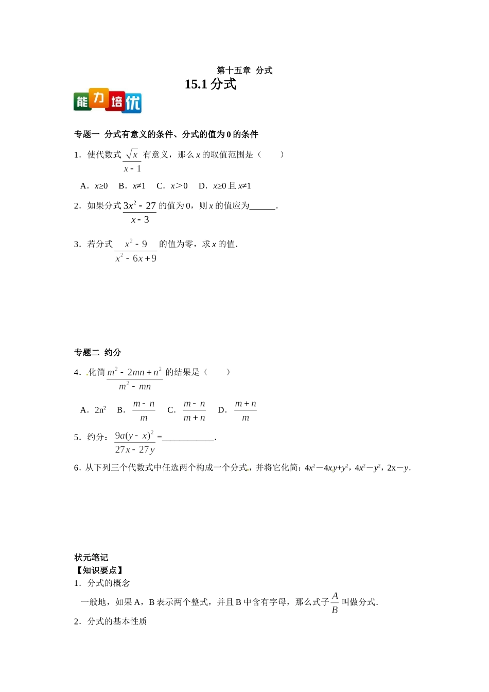 【能力培优】15.1分式（含答案）.doc_第1页