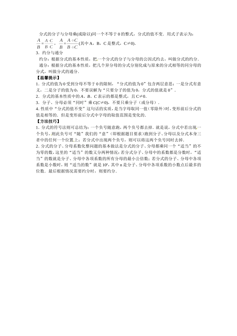 【能力培优】15.1分式（含答案）.doc_第2页