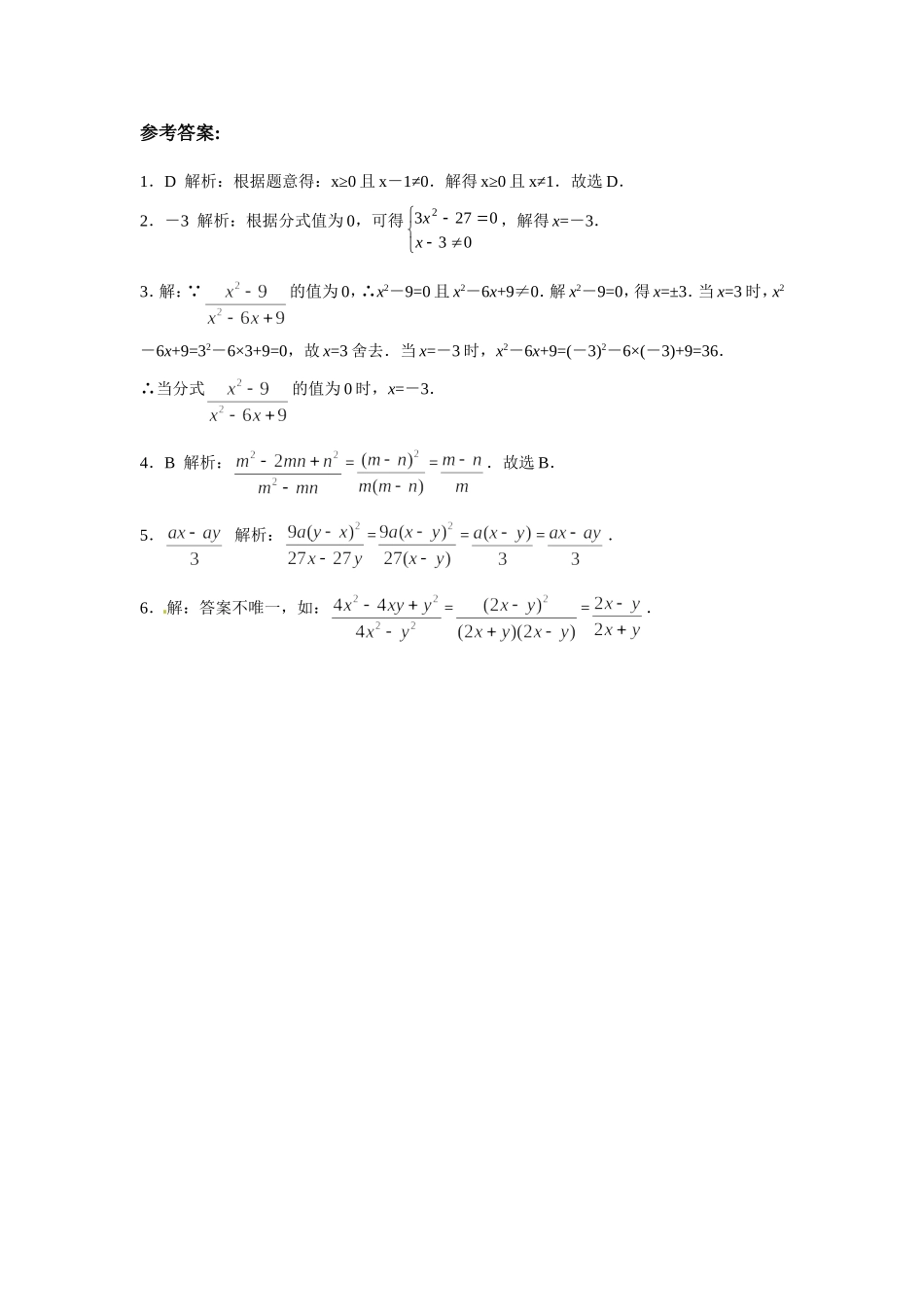 【能力培优】15.1分式（含答案）.doc_第3页