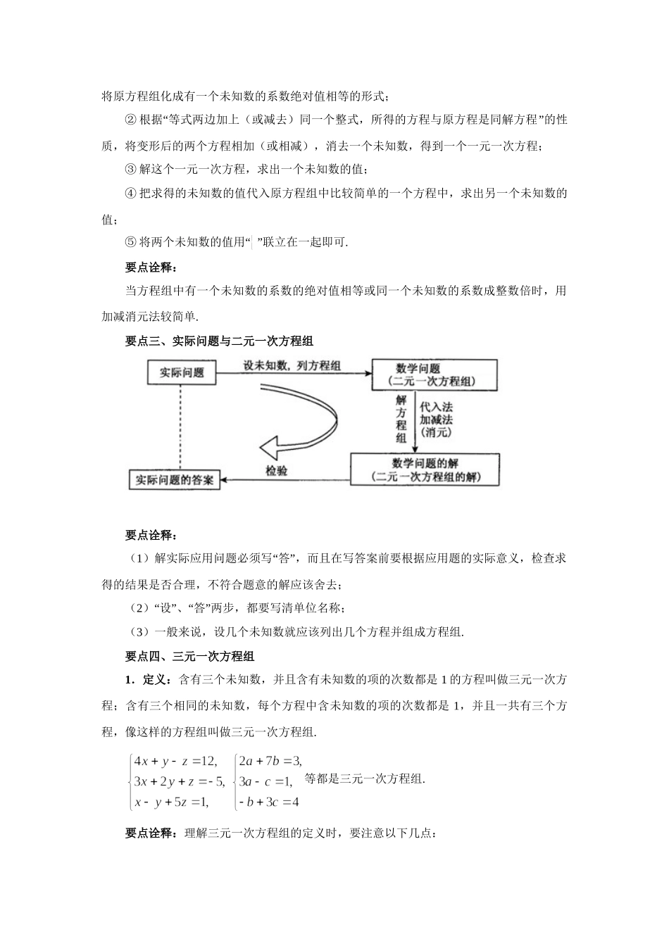 8.6《二元一次方程组》章末复习（能力提升）-2020-2021学年七年级数学下册要点突破与同步训练（人教版）(27700995).doc_第3页