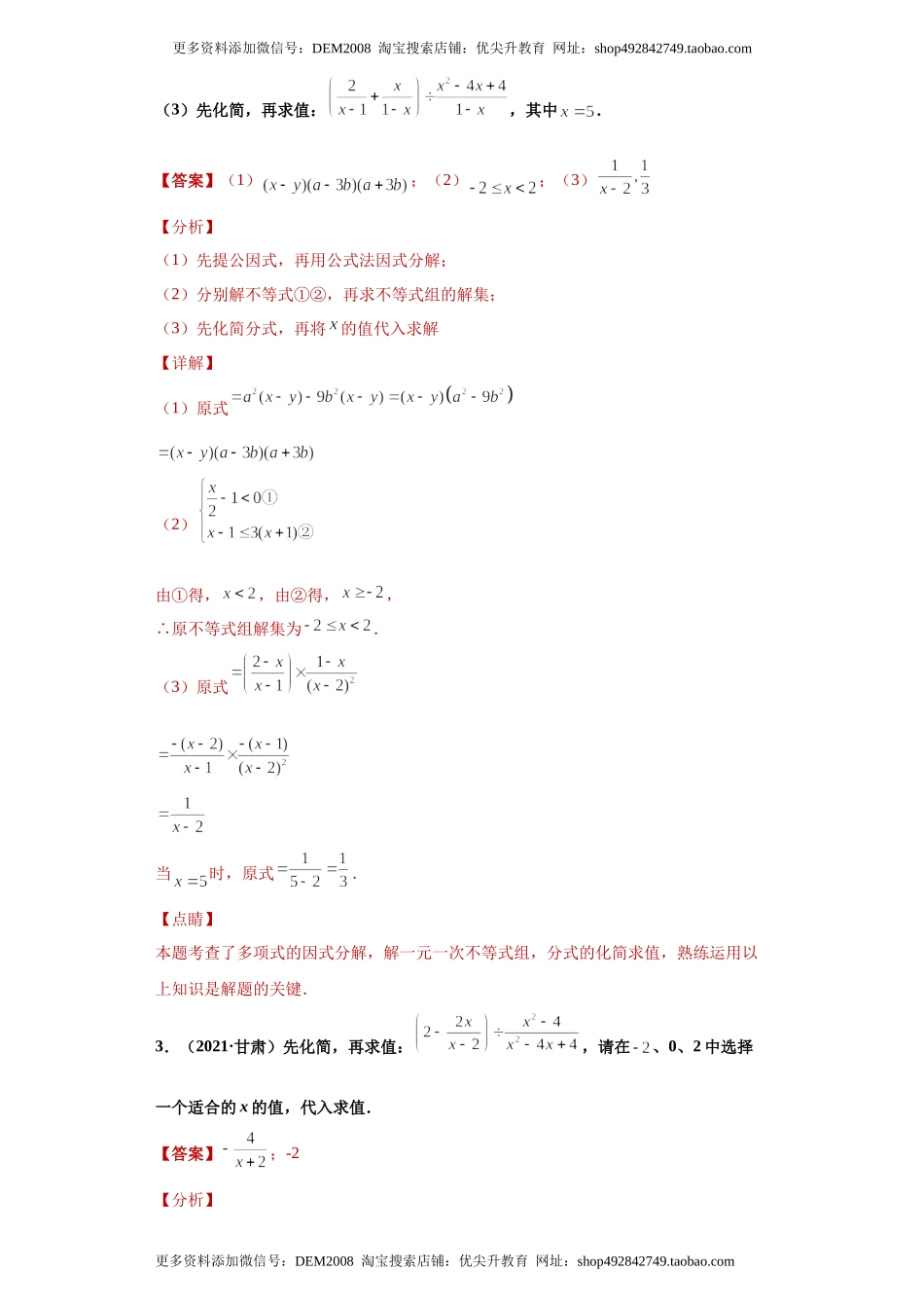 专题01运算能力课之分式的化简求值综合专练（解析版）（人教版）.docx_第2页