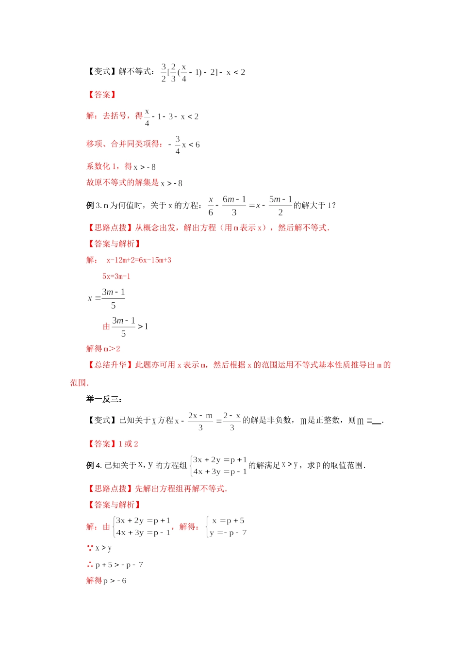 9.2 一元一次不等式的解法（能力提升）-2020-2021学年七年级数学下册要点突破与同步训练（人教版）(28450614).doc_第3页