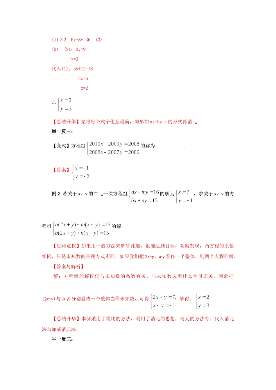 8.3二元一次方程（组）的解法Ⅱ-加减法（能力提升）-2020-2021学年七年级数学下册要点突破与同步训练（人教版）(27700964).doc_第2页