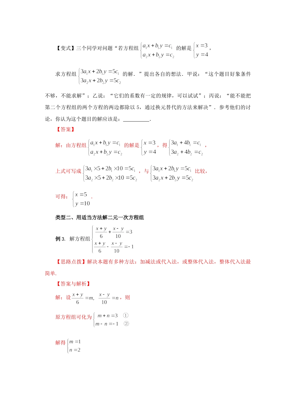 8.3二元一次方程（组）的解法Ⅱ-加减法（能力提升）-2020-2021学年七年级数学下册要点突破与同步训练（人教版）(27700964).doc_第3页