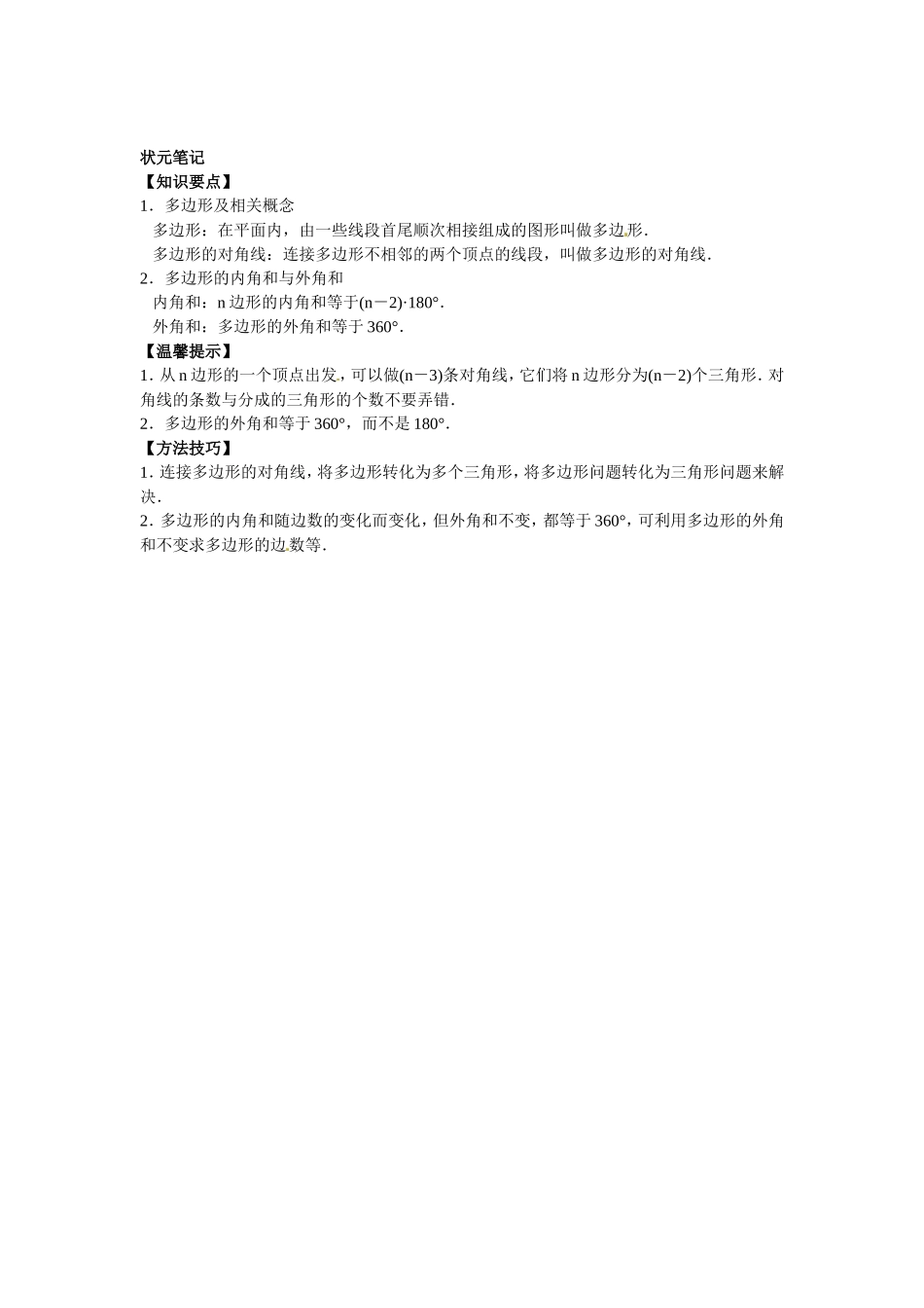 【能力培优】11.3多边形及其内角和（含答案）.doc_第2页