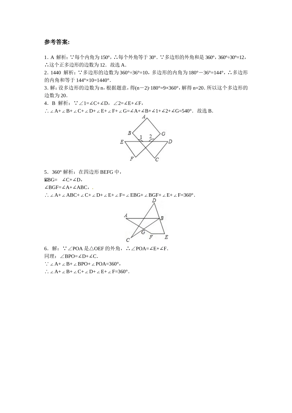 【能力培优】11.3多边形及其内角和（含答案）.doc_第3页
