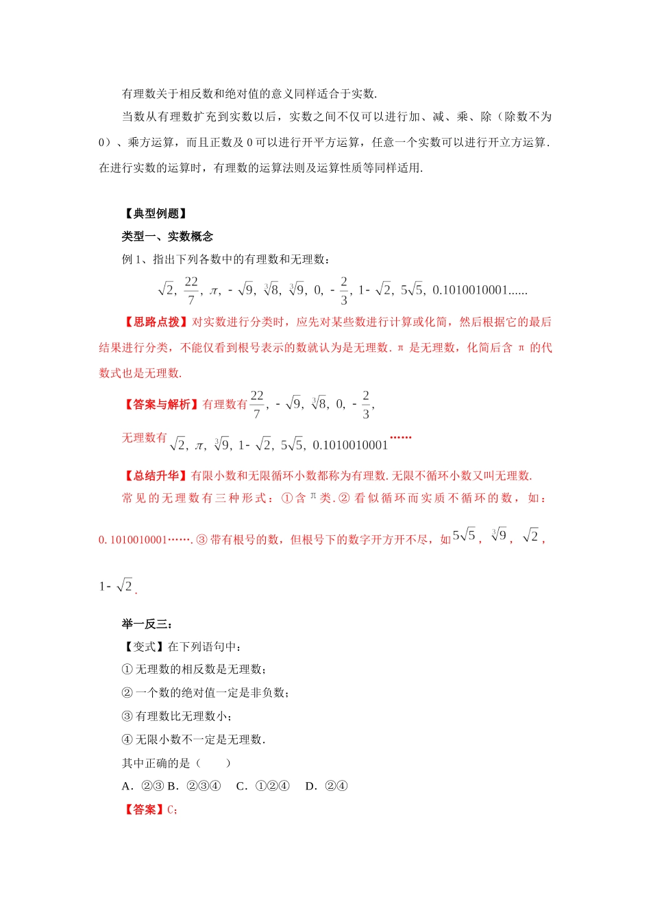 6.3 实数（基础巩固）-2020-2021学年七年级数学下册要点突破与同步训练（人教版）(26870505).doc_第2页