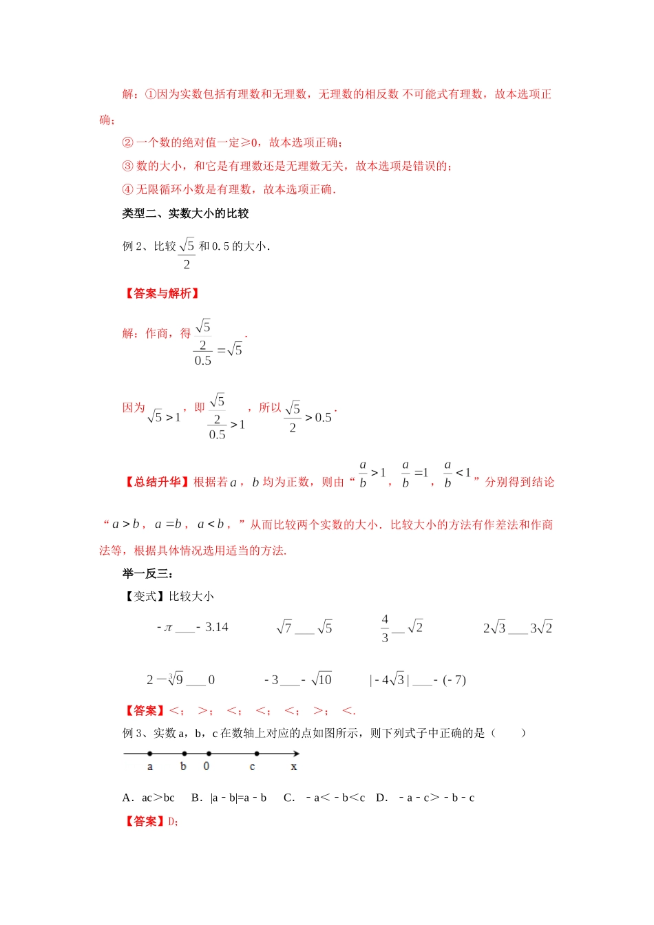 6.3 实数（基础巩固）-2020-2021学年七年级数学下册要点突破与同步训练（人教版）(26870505).doc_第3页