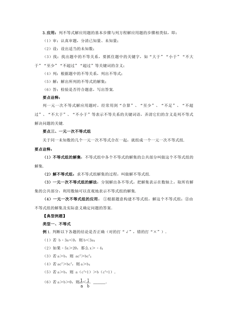 9.5 《不等式与不等式组》章末复习（能力提升）-2020-2021学年七年级数学下册要点突破与同步训练（人教版）(28450645).doc_第2页