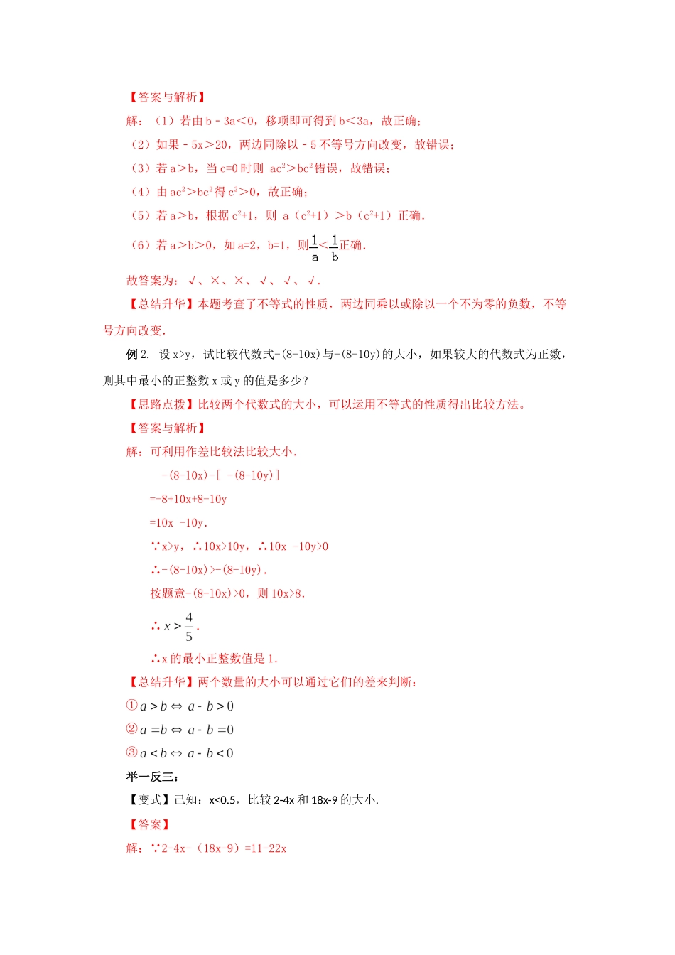 9.5 《不等式与不等式组》章末复习（能力提升）-2020-2021学年七年级数学下册要点突破与同步训练（人教版）(28450645).doc_第3页