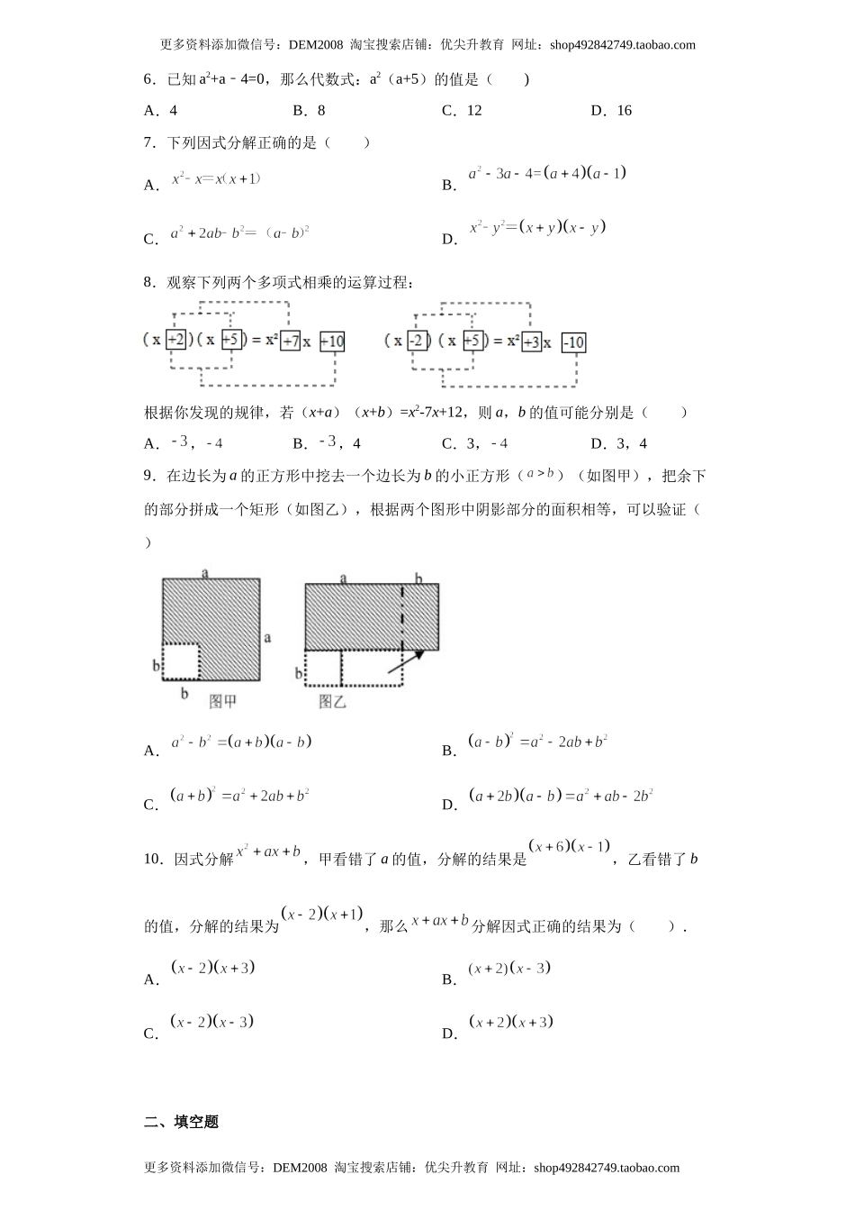 专题04 整式的乘法与因式分解单元综合提优专练（原卷版）（人教版）.docx_第2页