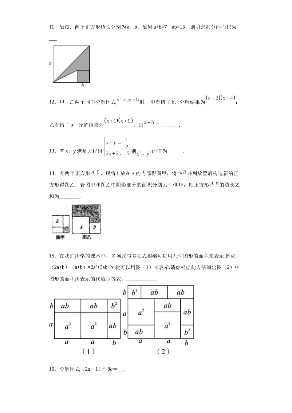 专题04 整式的乘法与因式分解单元综合提优专练（原卷版）（人教版）.docx_第3页