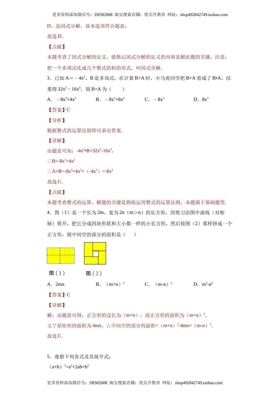 专题04 整式的乘法与因式分解单元综合提优专练（解析版）（人教版）.docx_第2页