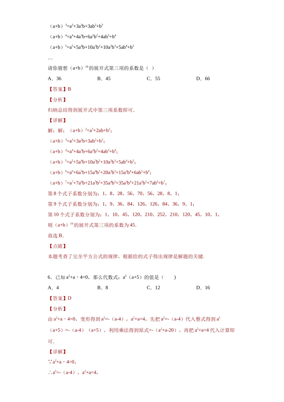 专题04 整式的乘法与因式分解单元综合提优专练（解析版）（人教版）.docx_第3页