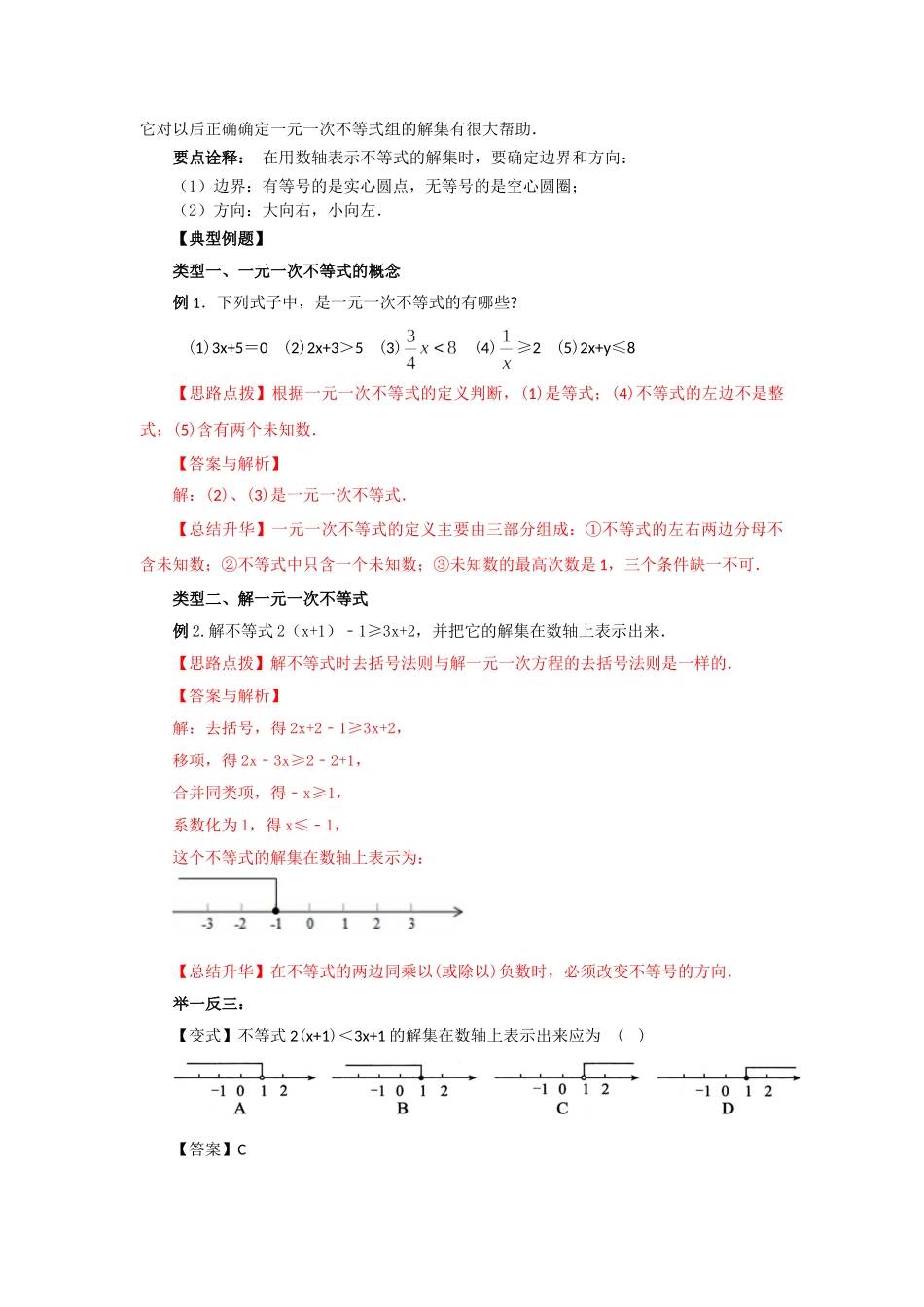 9.2 一元一次不等式的解法（基础巩固）-2020-2021学年七年级数学下册要点突破与同步训练（人教版）(28450612).doc_第2页