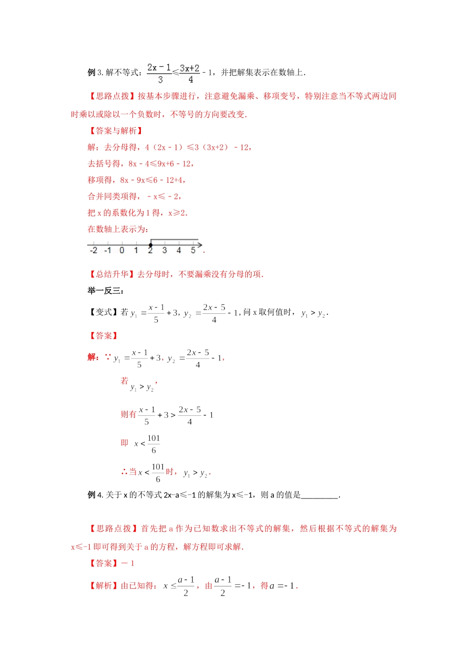 9.2 一元一次不等式的解法（基础巩固）-2020-2021学年七年级数学下册要点突破与同步训练（人教版）(28450612).doc_第3页