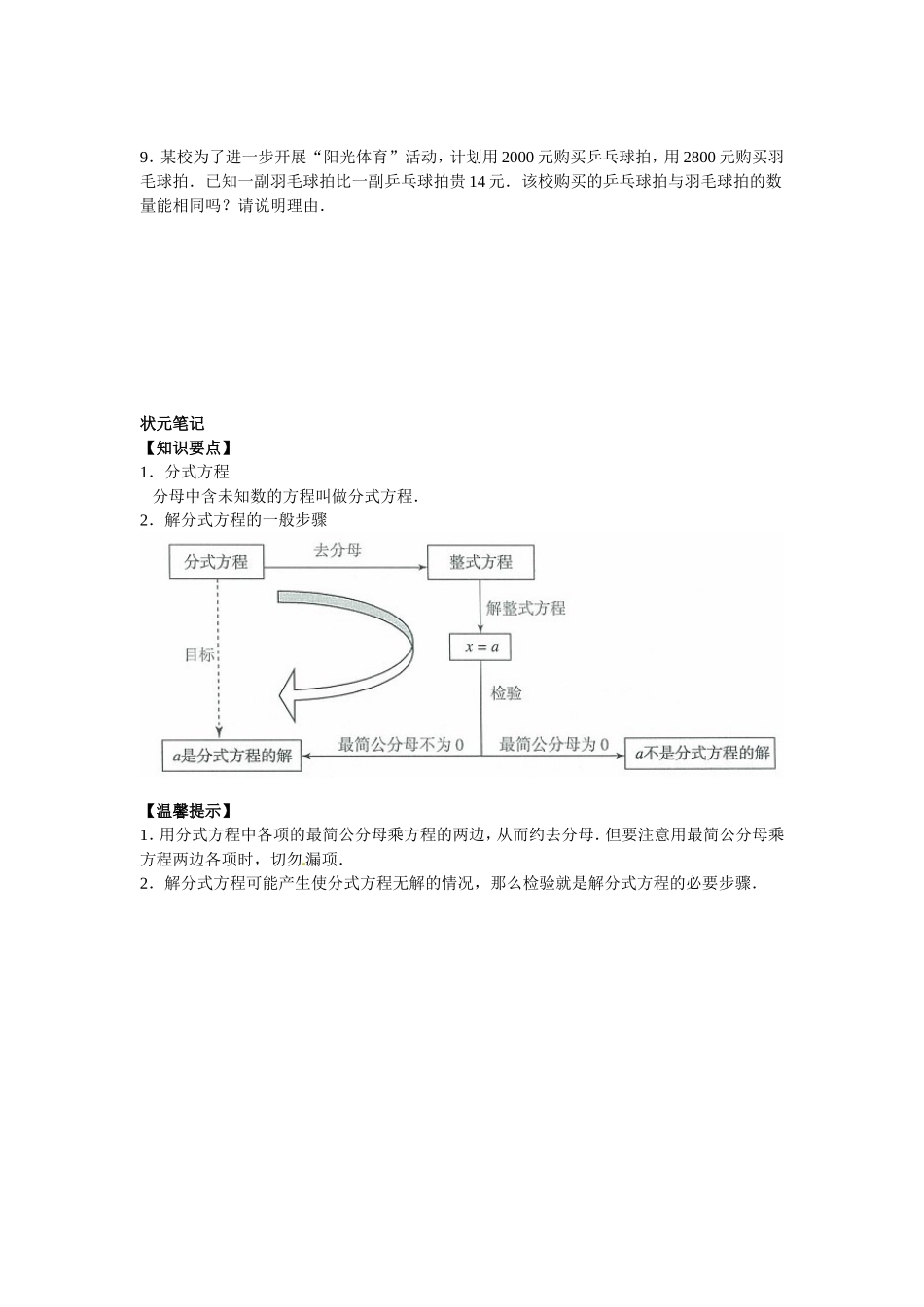 【能力培优】15.3分式方程（含答案）.doc_第2页