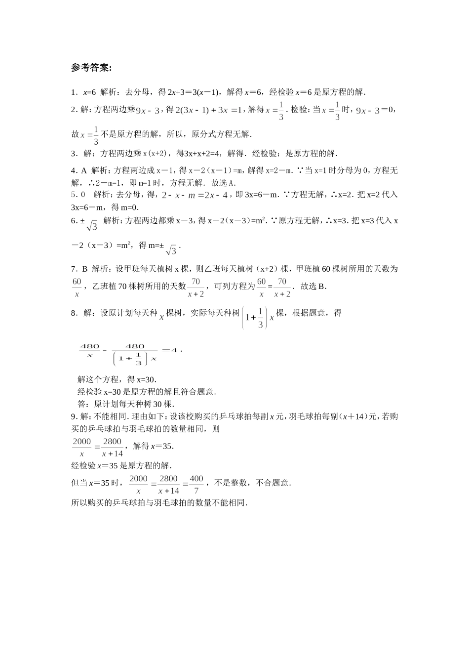 【能力培优】15.3分式方程（含答案）.doc_第3页