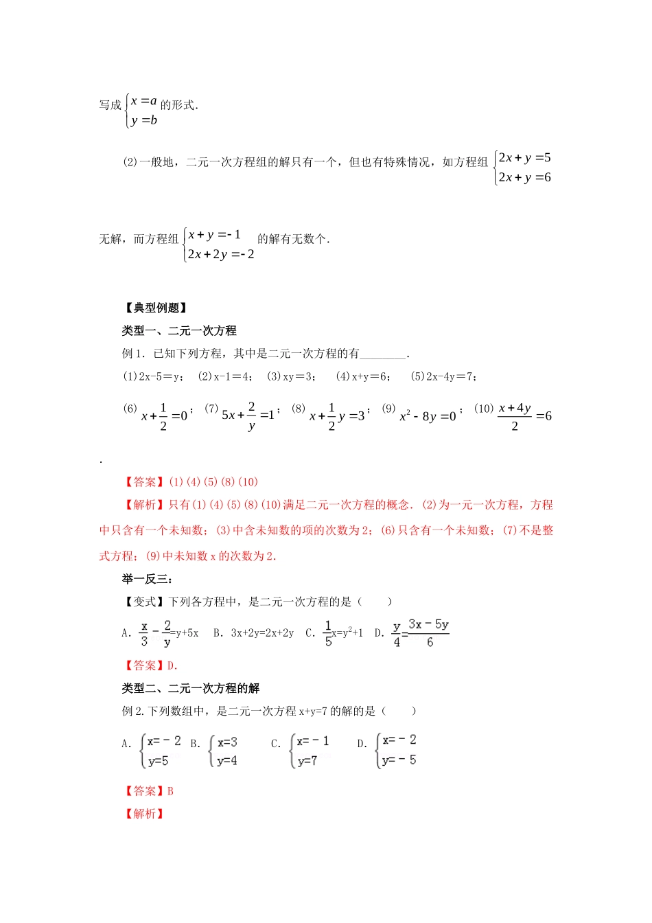 8.1二元一次方程（组）的相关概念（基础巩固）-2020-2021学年七年级数学下册要点突破与同步训练（人教版）(27700929).doc_第2页