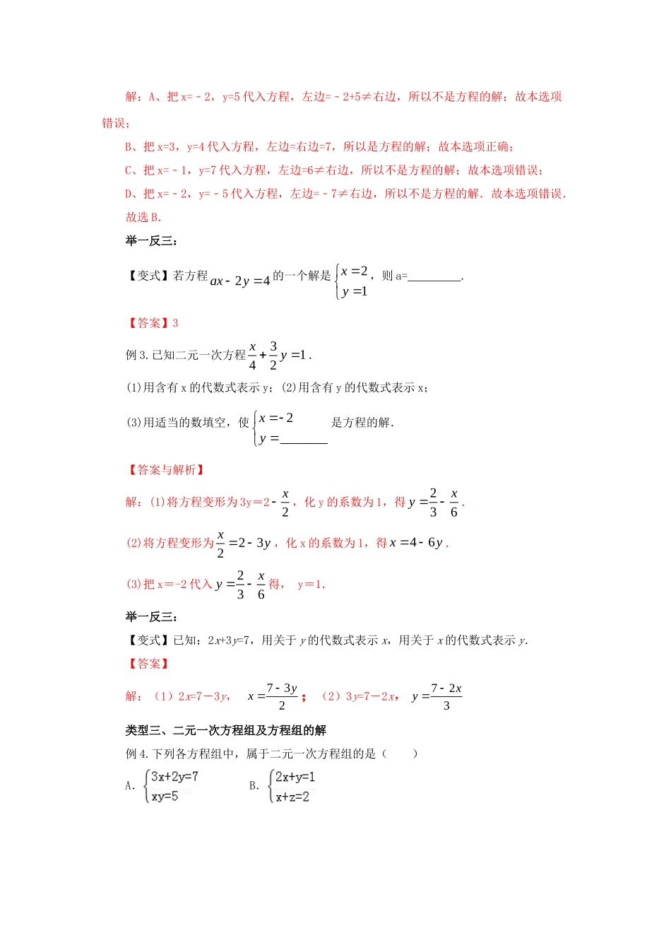 8.1二元一次方程（组）的相关概念（基础巩固）-2020-2021学年七年级数学下册要点突破与同步训练（人教版）(27700929).doc_第3页