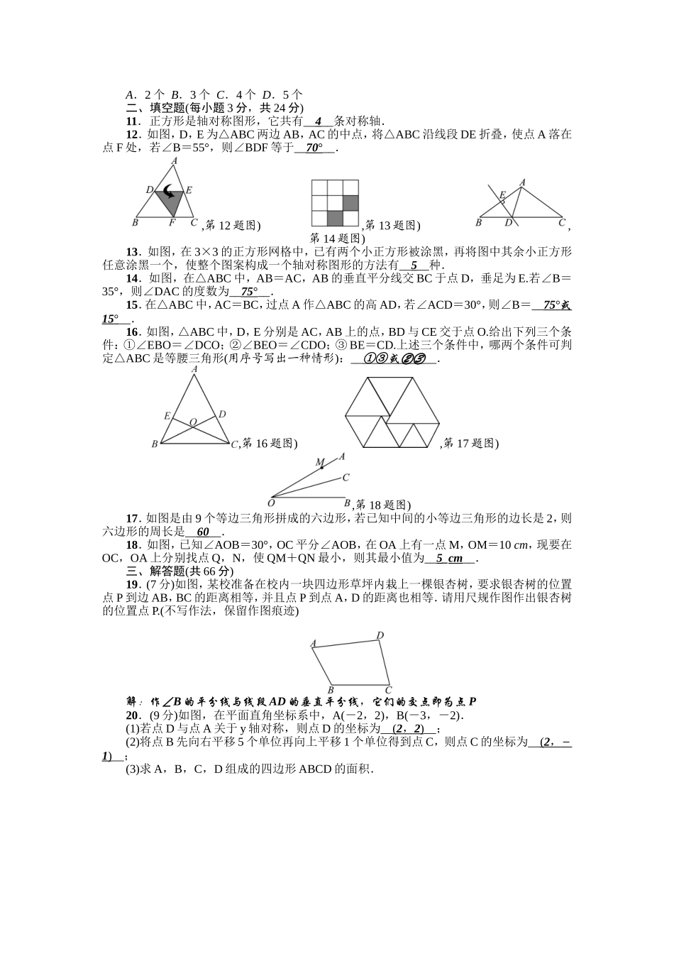 第13章《轴对称》全章检测题（含答案）.doc_第2页