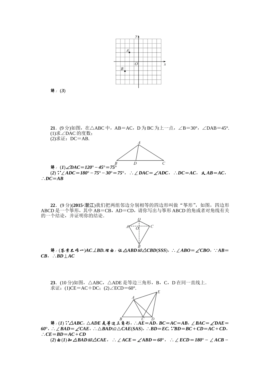 第13章《轴对称》全章检测题（含答案）.doc_第3页