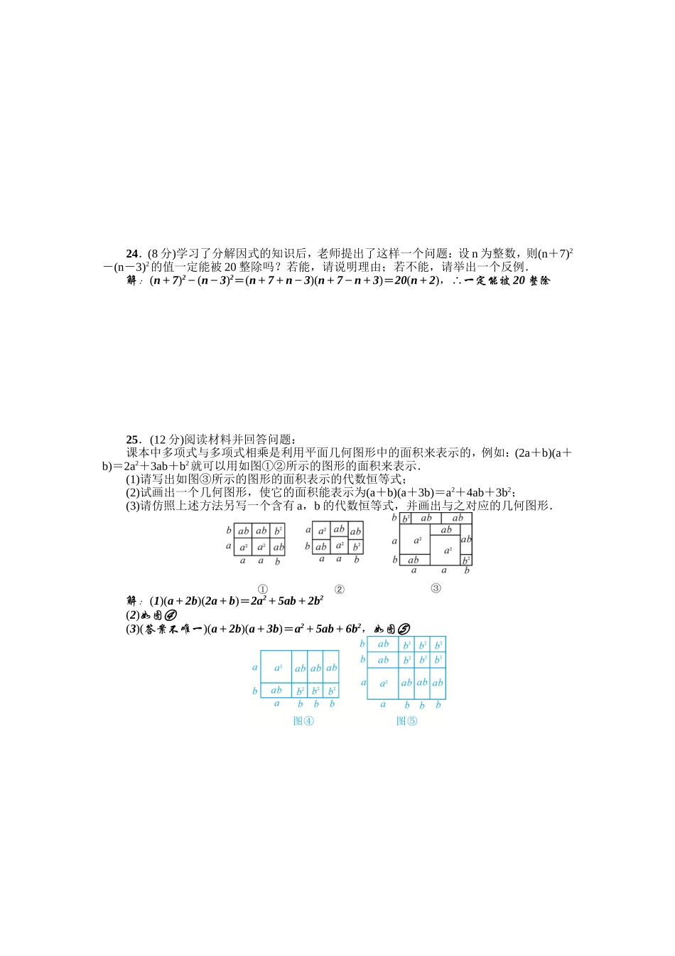 第14章《整式的乘除与因式分解》全章检测题（含答案）.doc_第3页