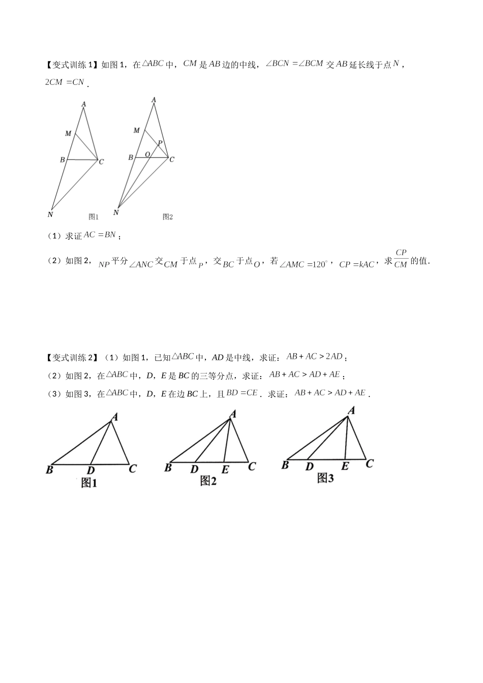 专题02 全等三角形中的六种模型梳理（原卷版）（人教版）.docx_第2页