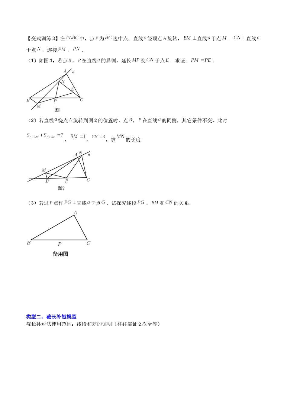 专题02 全等三角形中的六种模型梳理（原卷版）（人教版）.docx_第3页