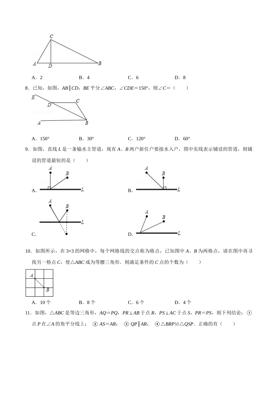 第十三章轴对称(B·能力提升)-【过关检测】2022-2023学年八年级数学上学期单元测试卷(人教版)(原卷版）.docx_第2页