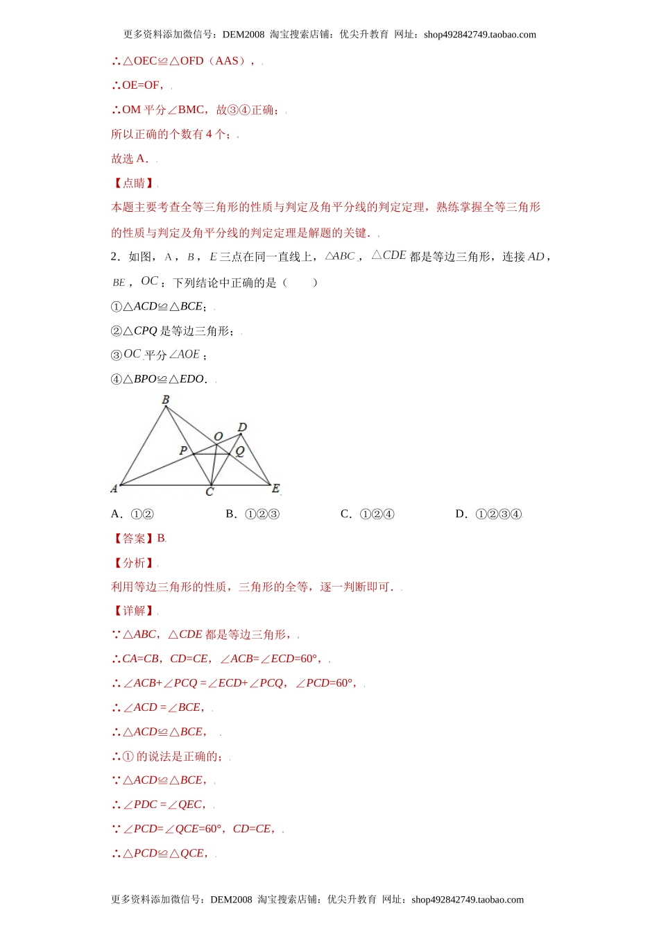 专题03模型方法课之手拉手模型压轴题专练（解析版）（人教版）.docx_第2页