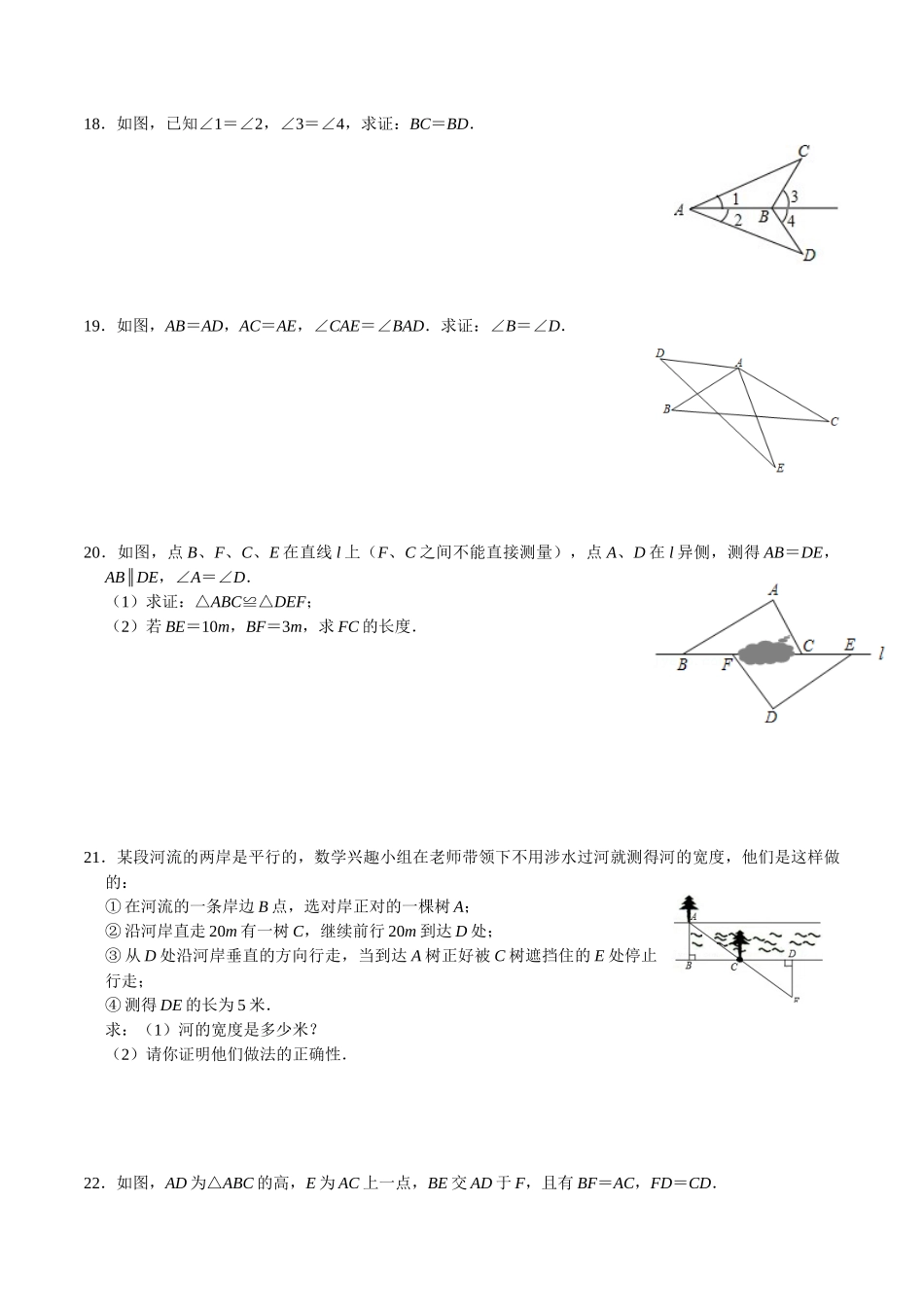 第十二章 全等三角形(A·基础巩固)-【过关检测】2022-2023学年八年级数学上学期单元测试卷(人教版)(原卷版）.docx_第3页