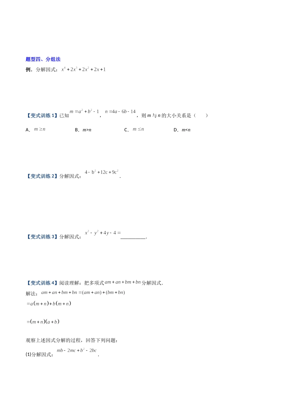 专题07 因式分解的六种方法大全（原卷版）（人教版）.docx_第3页